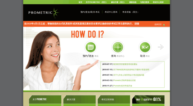 prometric.com.cn