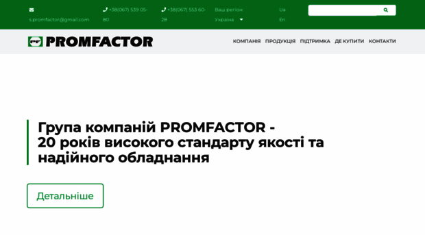 promfactor.com