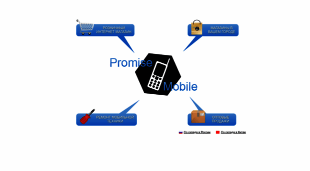 promisemobile.ru