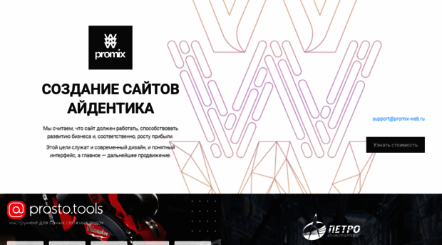 promix-web.ru