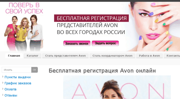 promo-avon.com