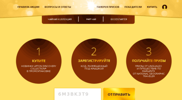 promo-discovery.liptontea.ru