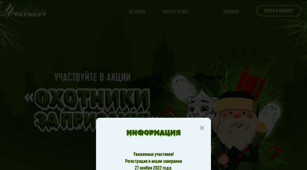 promo-tatneft.ru