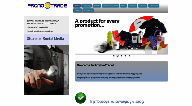 promo-trade.gr