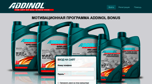 promo.addinol.ru