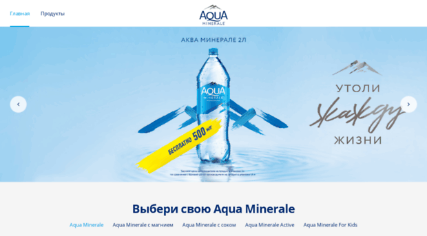 promo.aquaminerale.ru