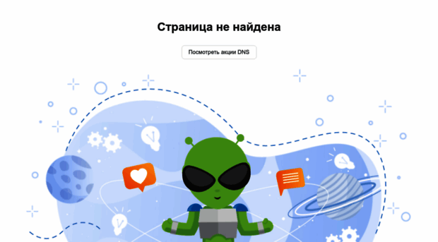 promo.dns-shop.ru