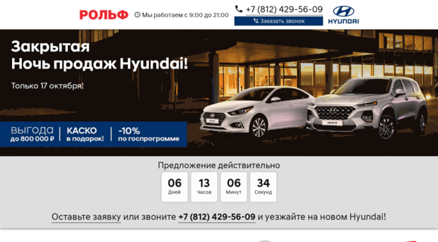 promo.hyundai-rolflahta.ru