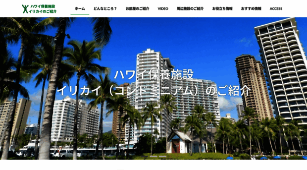 promo.incarehawaii.jp