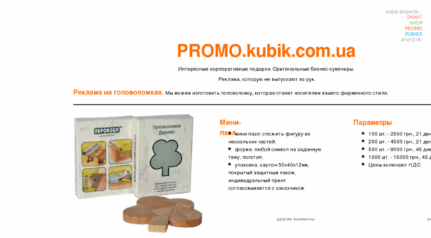 promo.kubik.com.ua