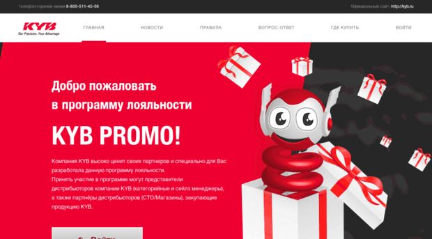 promo.kyb.ru