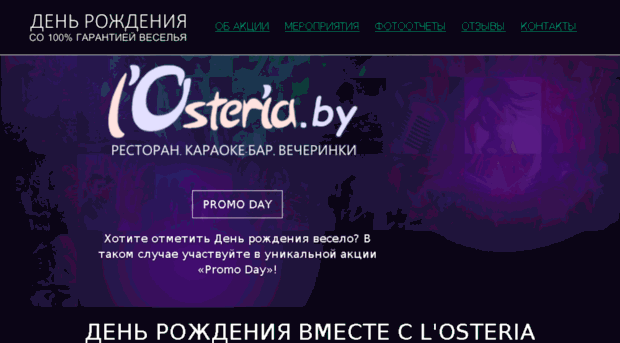 promo.losteria.by