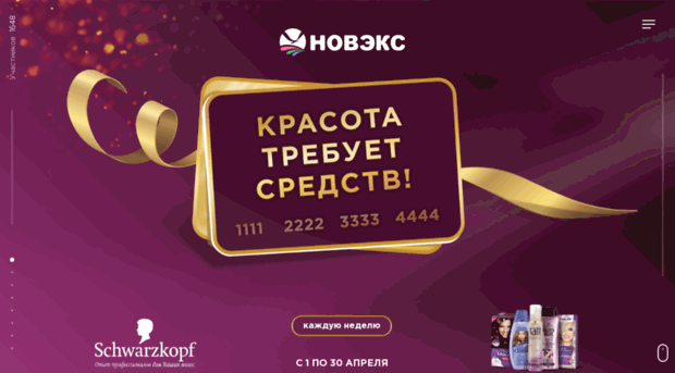 promo.novex-trade.ru