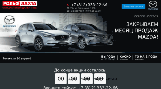 promo.rolflahta-mazda.ru