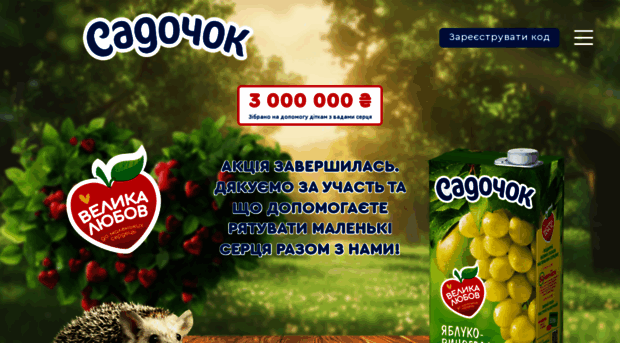 promo.sadochok.ua