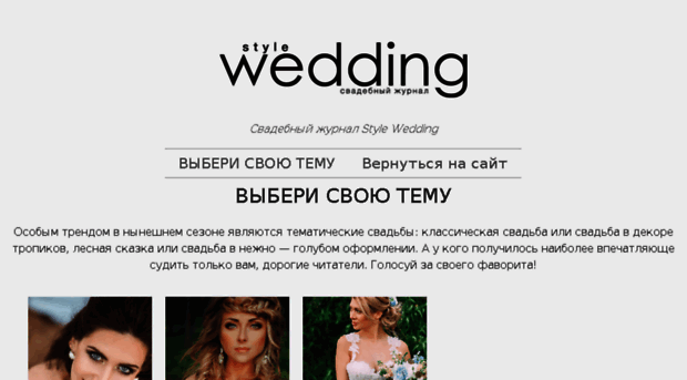 promo.stylewedding.tv