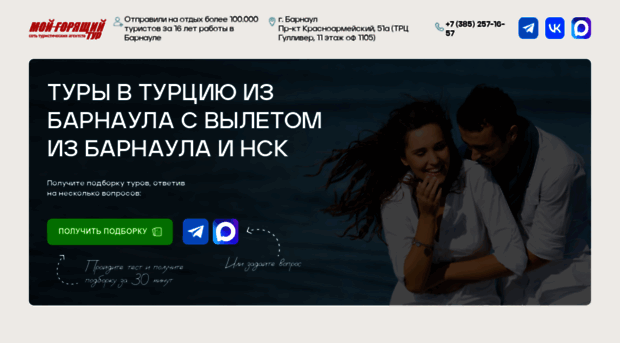 promo2.moihottur.ru