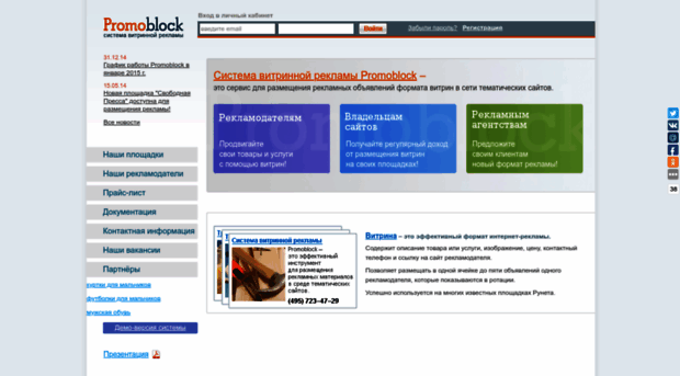 promoblocks.ru