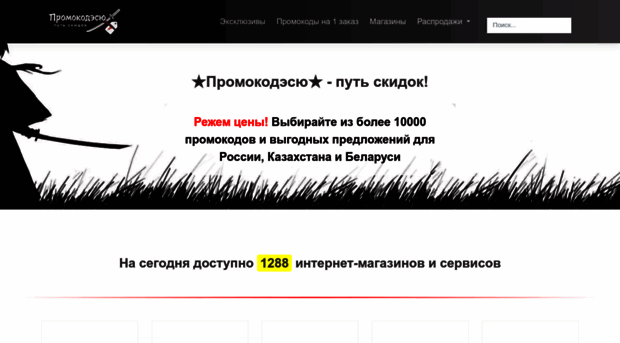 promocode.su