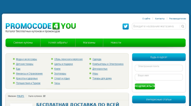 promocode4you.ru