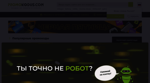 promocodus.ru