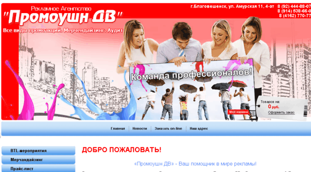 promodv.ru