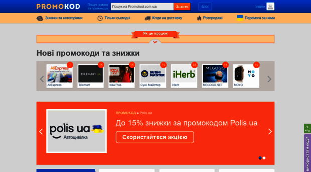 promokod.com.ua