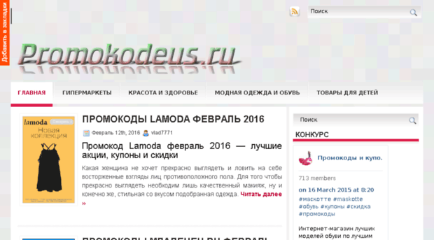 promokodeus.ru