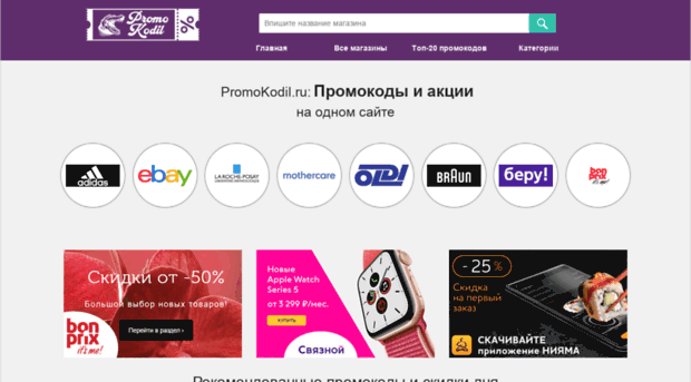 promokodil.ru