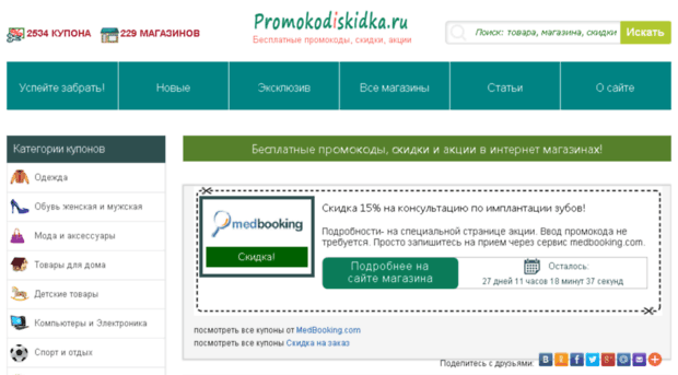 promokodiskidka.ru