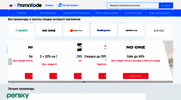 promokodo.ru