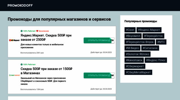 promokodoff.ru