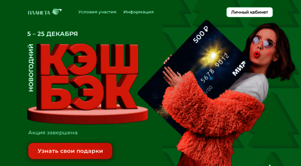 promokrs.planeta-mall.ru