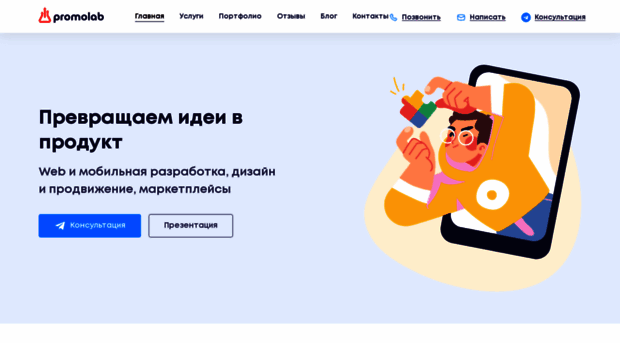 promolab.pro