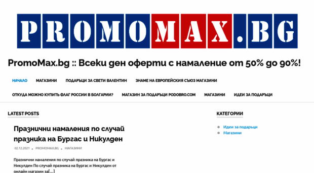 promomax.bg