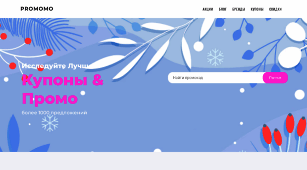 promomo.ru