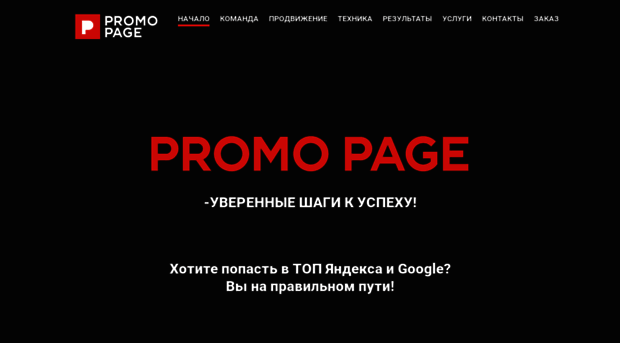 promopage.ru