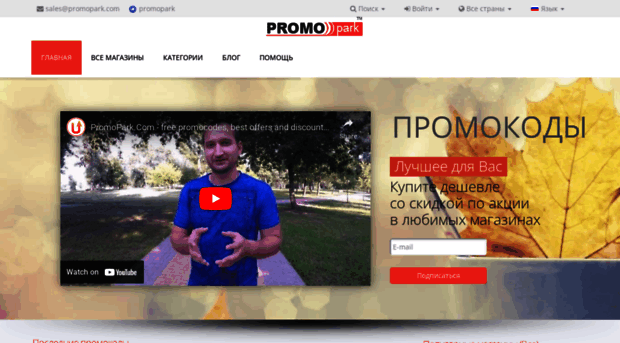 promopark.ru