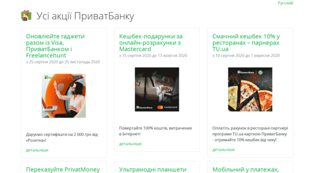 promos.privatbank.ua