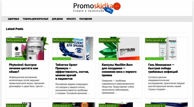 promoskidka.com