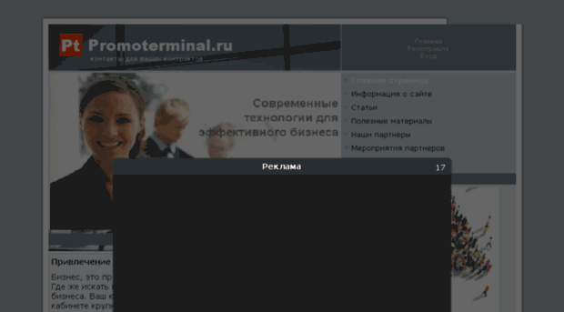 promoterminal.ru