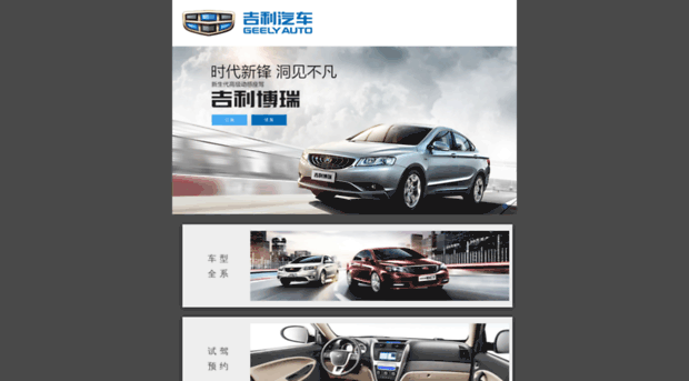 promotion.geely.com