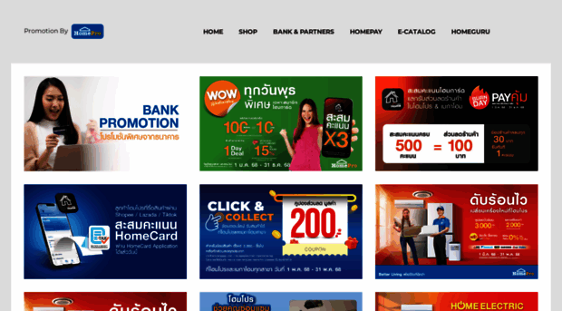 promotion.homepro.co.th