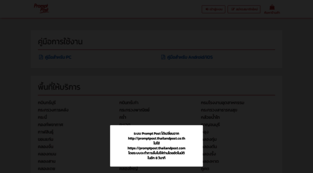 promptpost.thailandpost.co.th