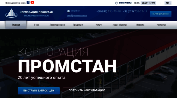 promstan.com.ua