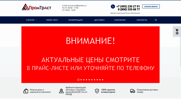 promtrust.ru