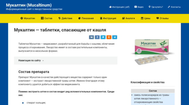 promucaltin.ru