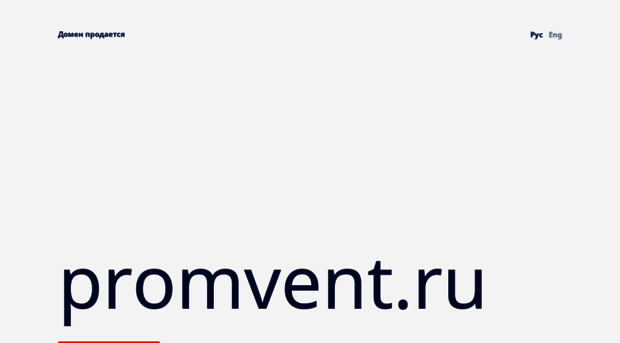 promvent.ru