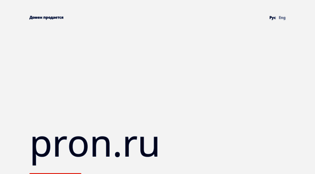 pron.ru