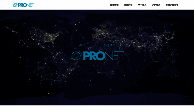 pronet.co.jp